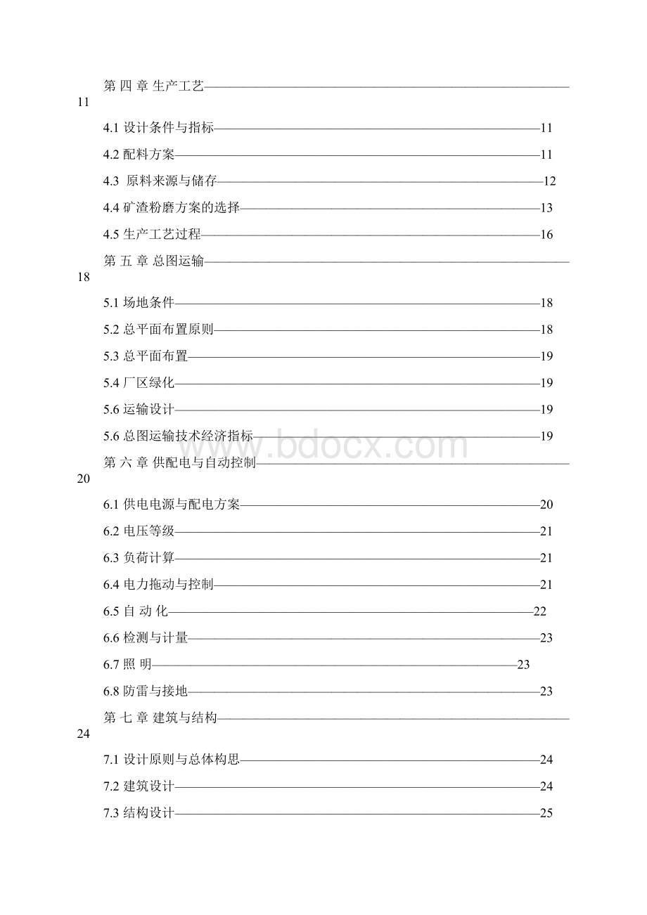 年产60万吨超细矿粉生产线项目可行性研究报告Word格式文档下载.docx_第2页