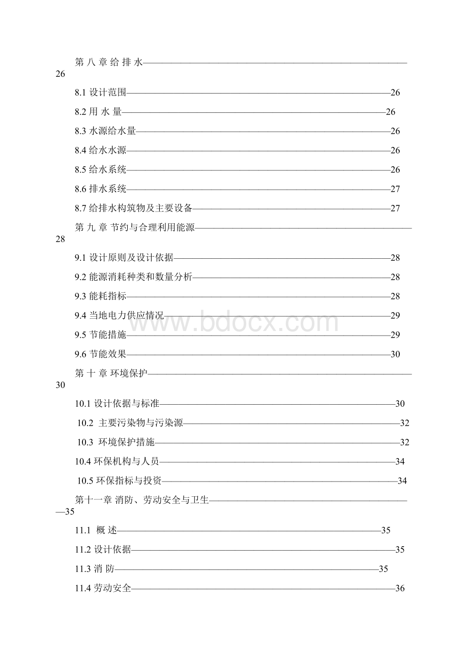 年产60万吨超细矿粉生产线项目可行性研究报告Word格式文档下载.docx_第3页