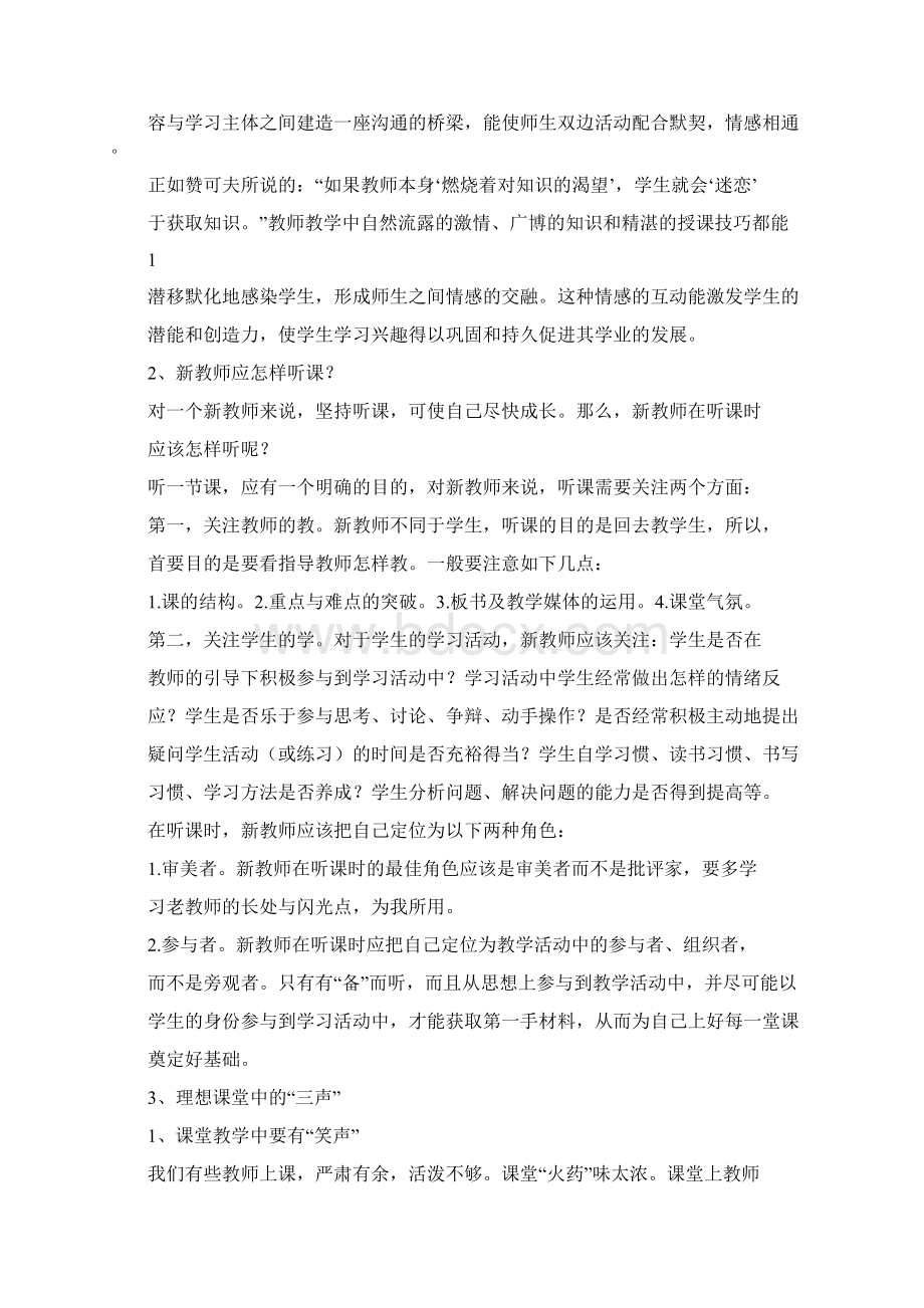 小学数学教师业务学习笔记资料文档格式.docx_第2页