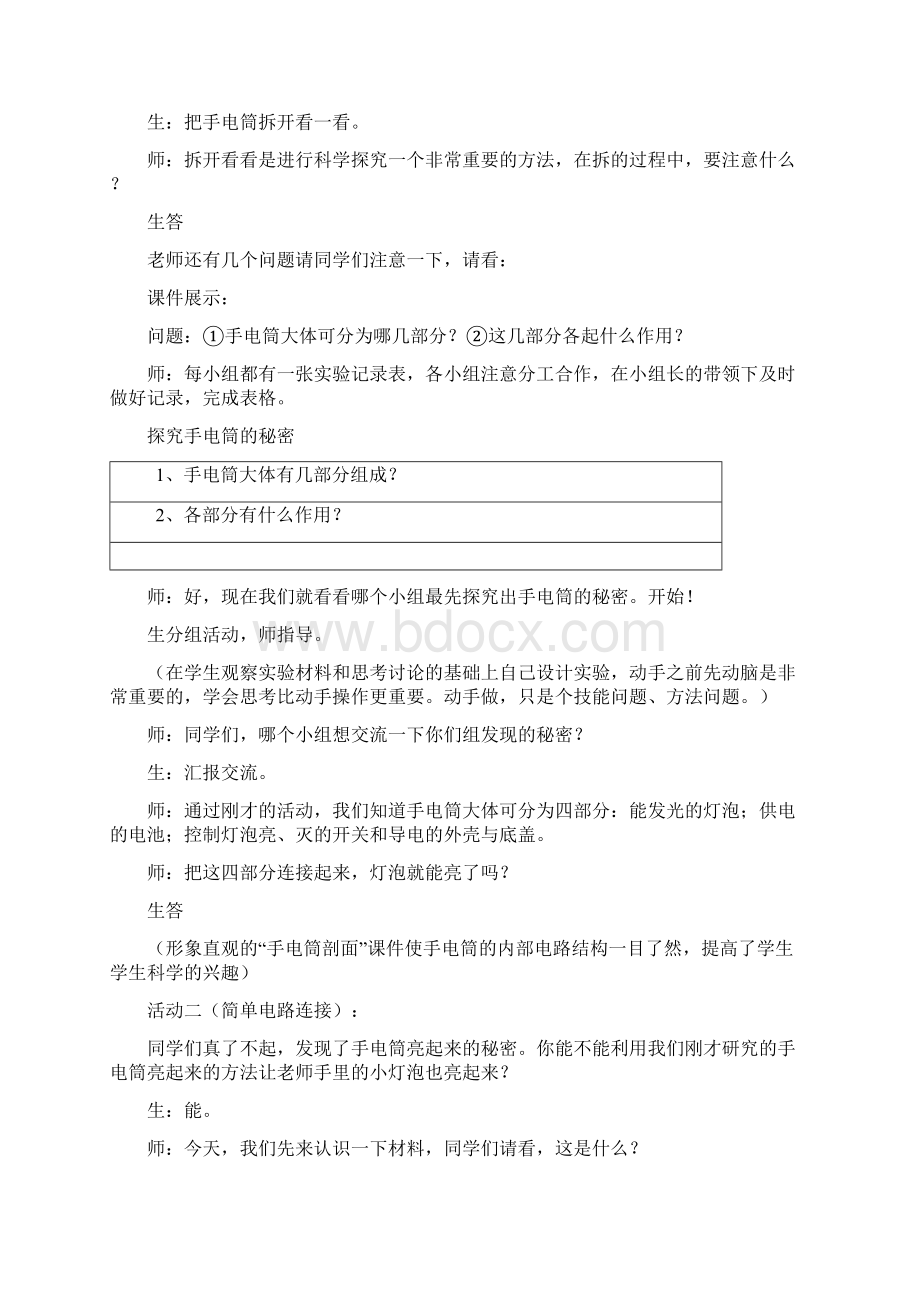 小学科学灯泡亮了教学设计学情分析教材分析课后反思.docx_第3页