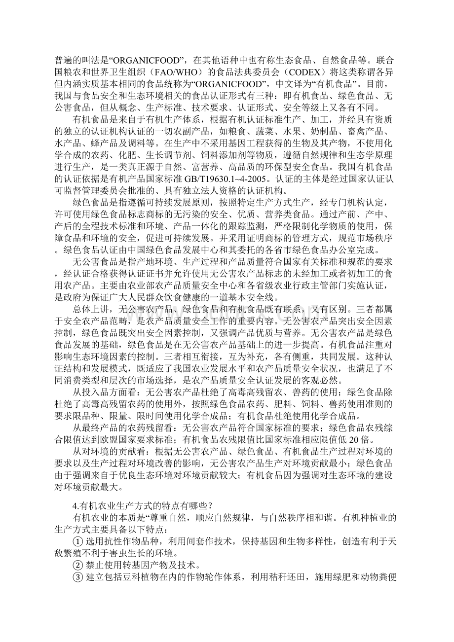 有机农业科普基础知识问答.docx_第2页