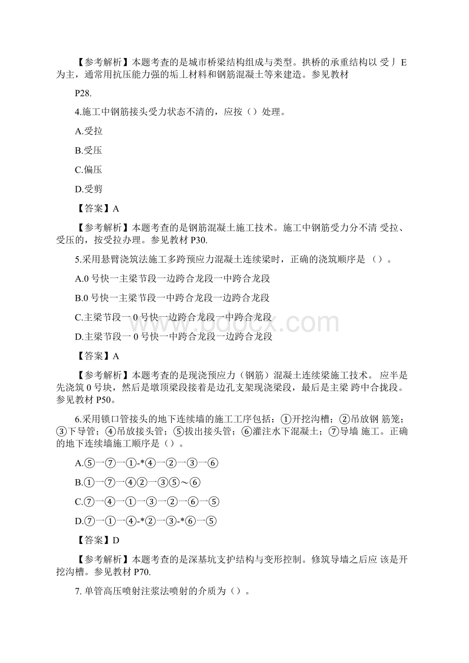 二级建造师市政真题及答案Word文档下载推荐.docx_第2页