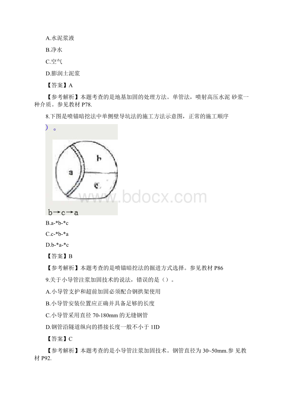 二级建造师市政真题及答案.docx_第3页