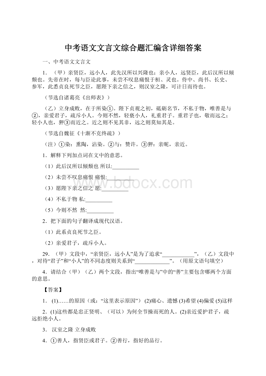 中考语文文言文综合题汇编含详细答案.docx_第1页