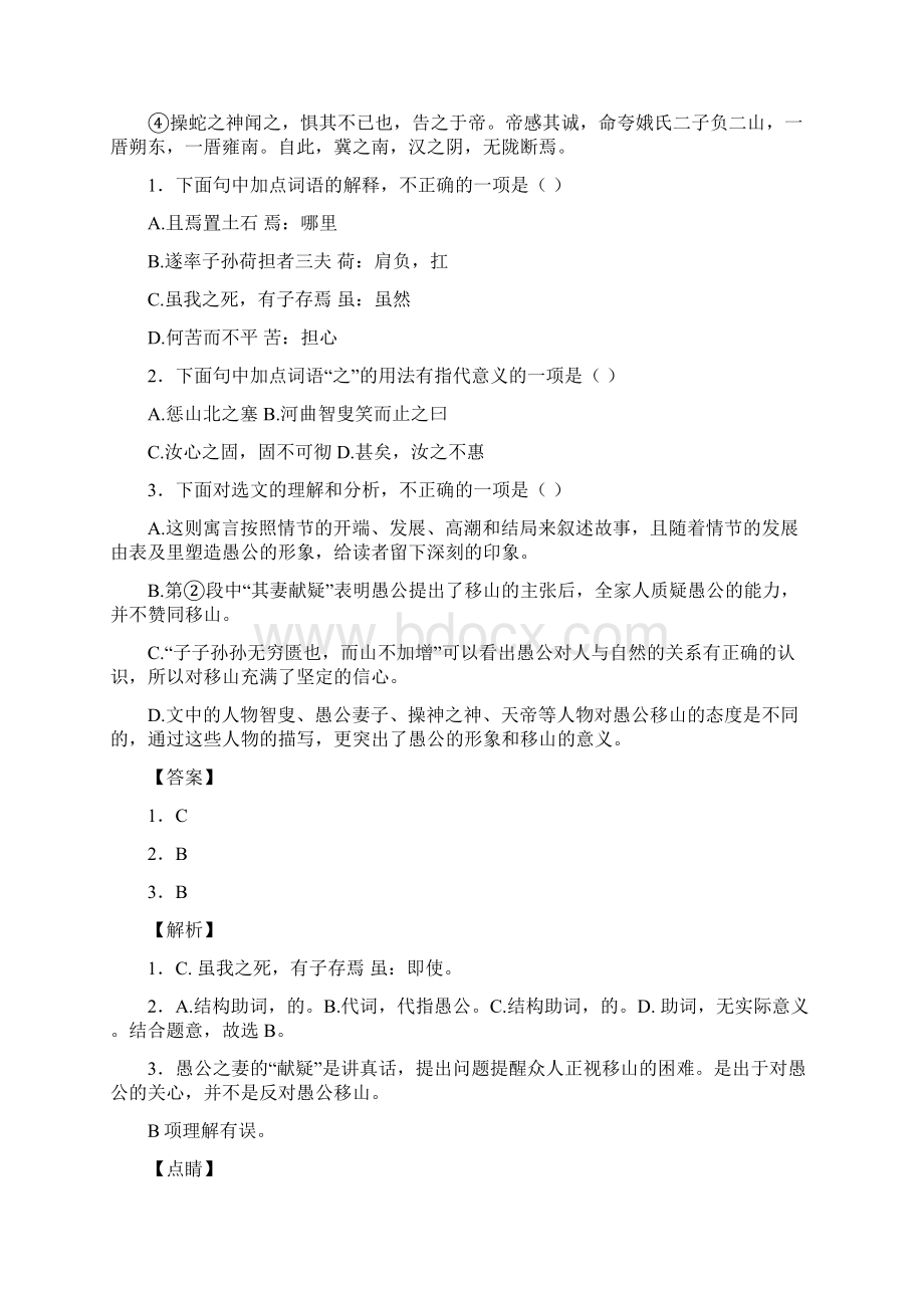 中考语文文言文综合题汇编含详细答案.docx_第3页