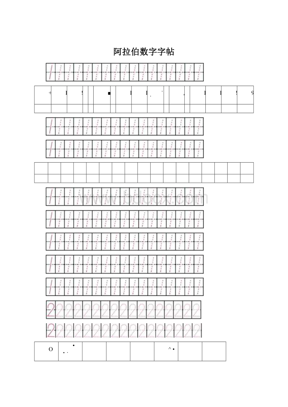 阿拉伯数字字帖.docx_第1页