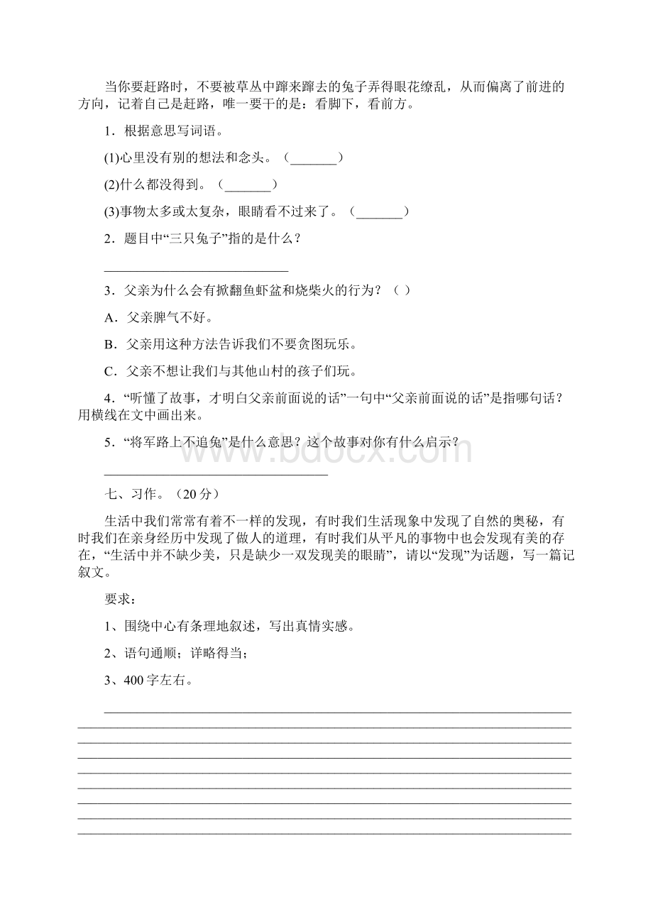 新人教版六年级语文下册一单元综合检测及答案二篇Word下载.docx_第3页