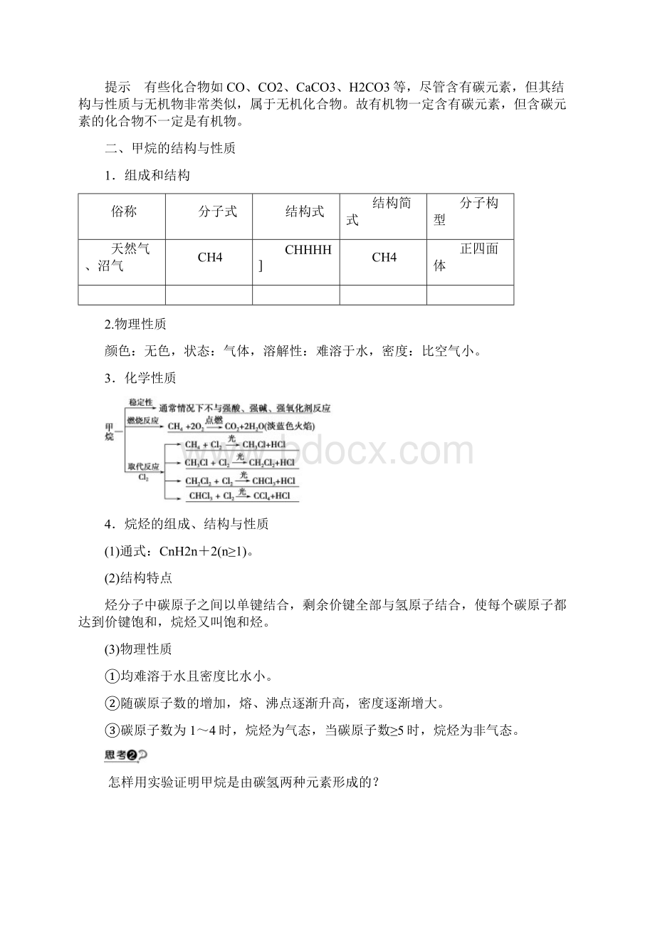 第一讲 最简单的有机化合物甲烷高考复习导学案 1.docx_第2页