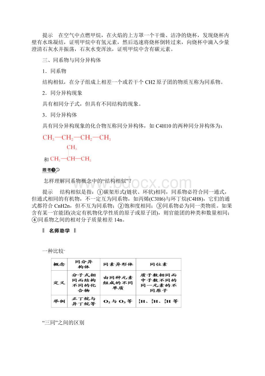 第一讲 最简单的有机化合物甲烷高考复习导学案 1.docx_第3页