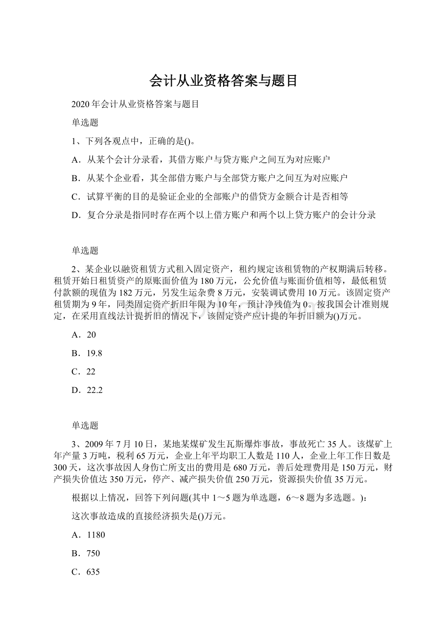 会计从业资格答案与题目.docx_第1页