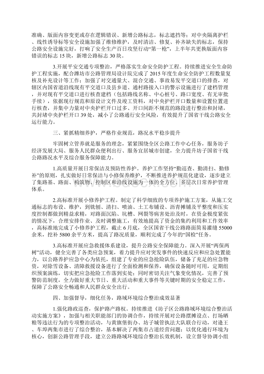 公路局上半年度工作总结及下半年工作打算Word下载.docx_第2页