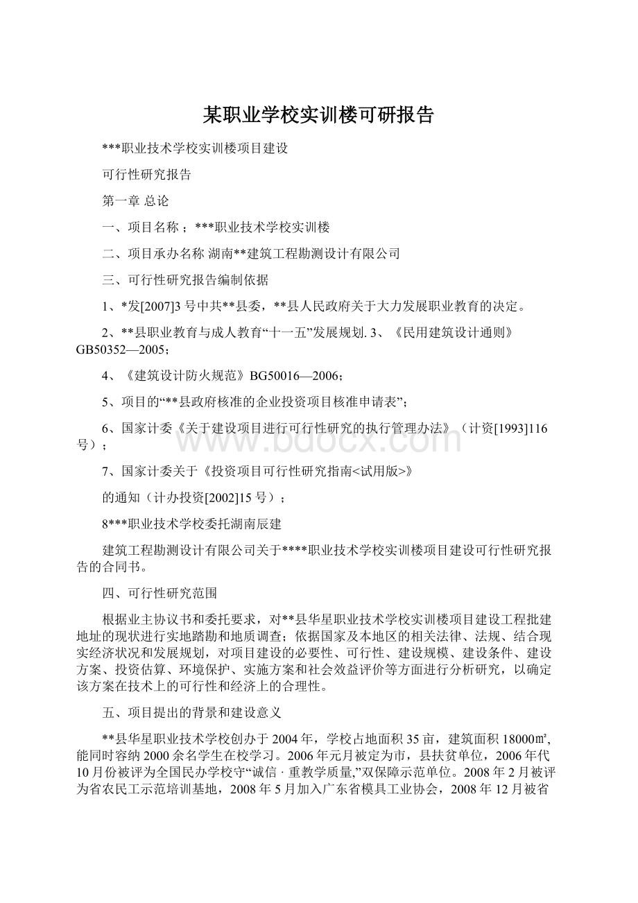 某职业学校实训楼可研报告.docx