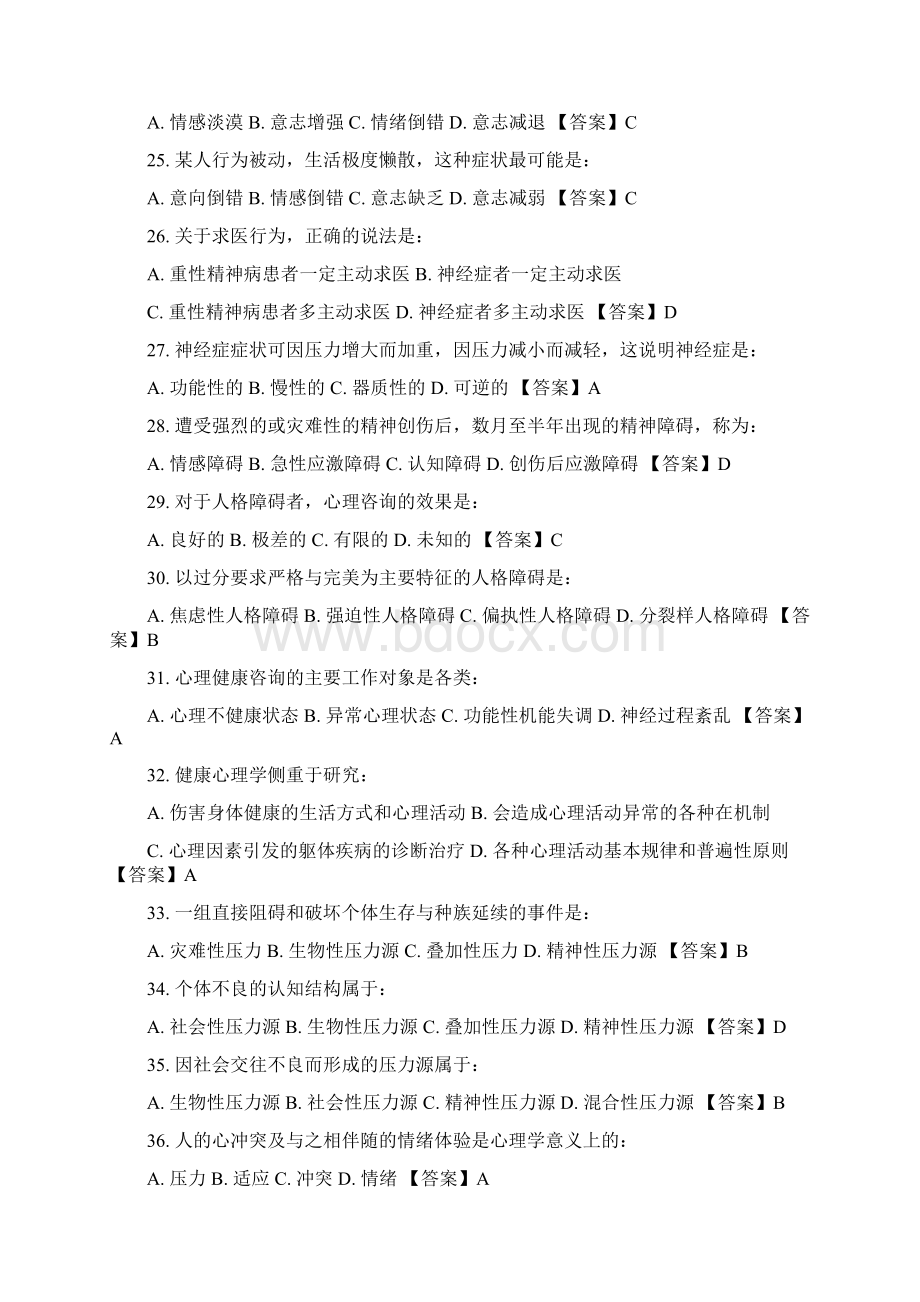 中科院官方题库心理健康与心理障碍.docx_第3页