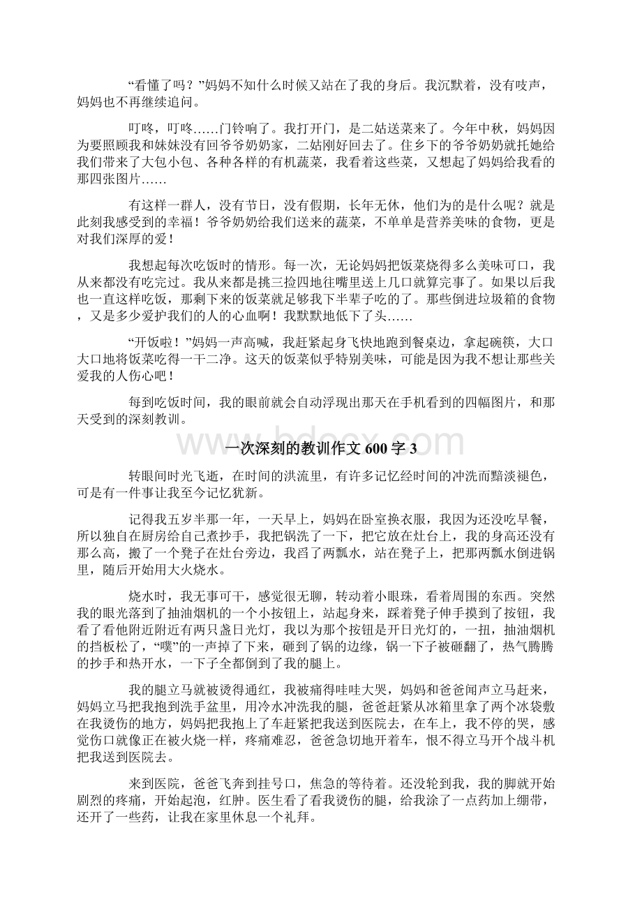 一次深刻的教训作文600字Word格式文档下载.docx_第2页