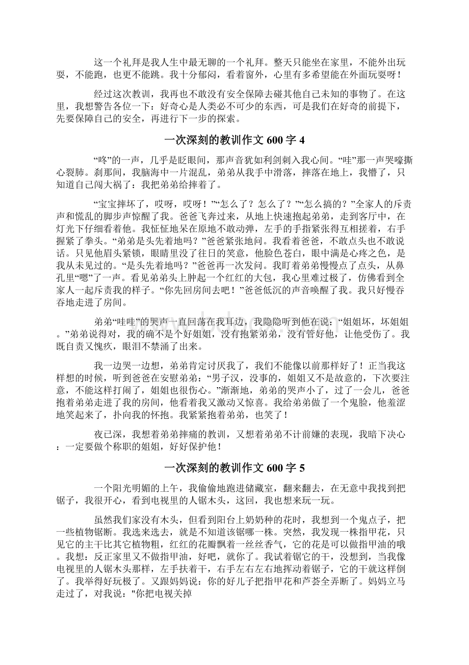 一次深刻的教训作文600字Word格式文档下载.docx_第3页