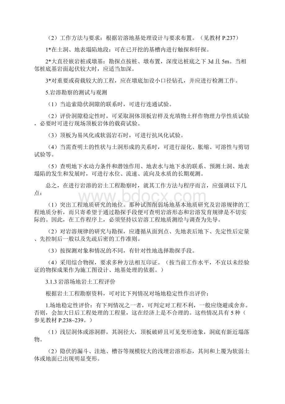 dk第三章不良地质作用的岩土工程勘察.docx_第3页