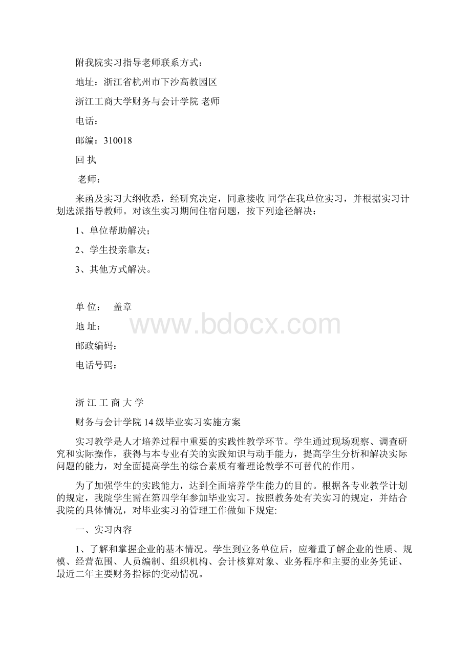 毕业实习手册学生使用Word格式.docx_第2页