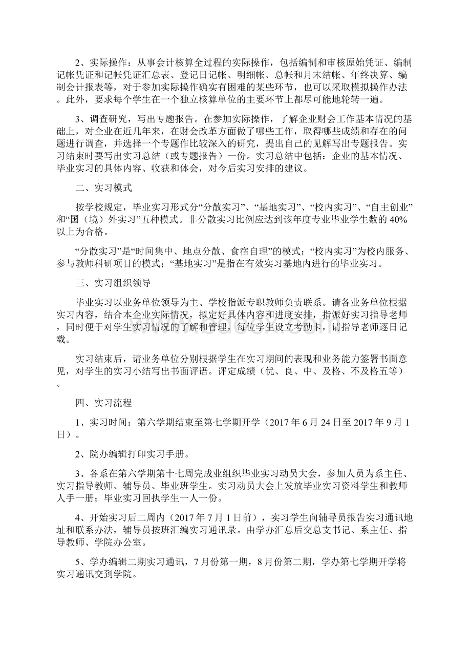 毕业实习手册学生使用.docx_第3页