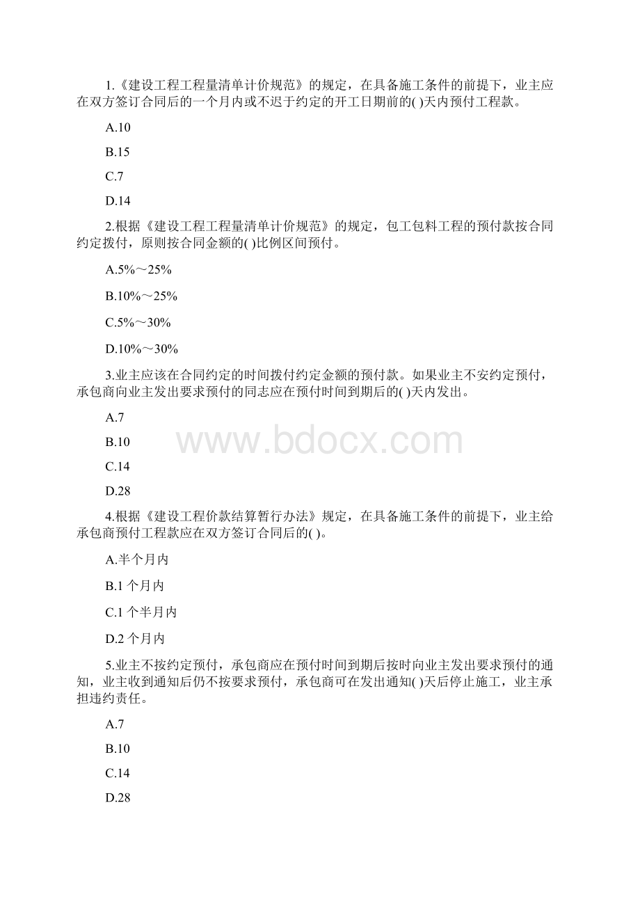 20XX年造价员考试强化习题基础知识四doc.docx_第3页