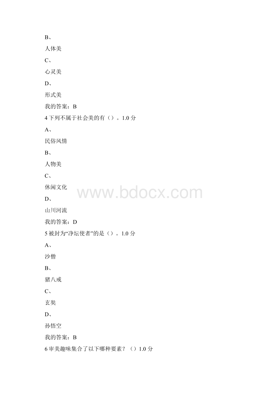 尔雅考试答案文经.docx_第2页