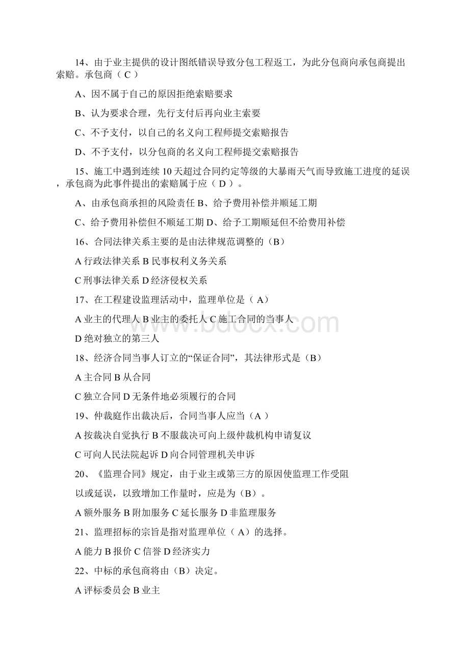 完整版工程招投标与合同管理习题及答案.docx_第3页