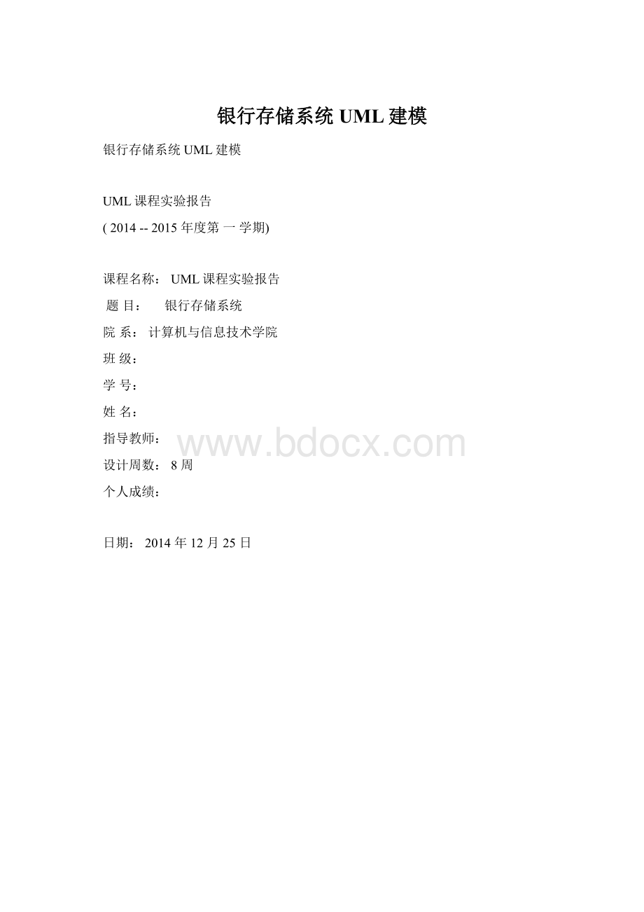 银行存储系统UML建模Word下载.docx_第1页