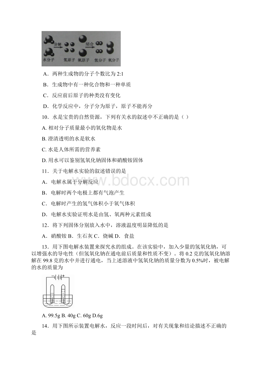 初中化学专项训练水的组成三Word文件下载.docx_第3页