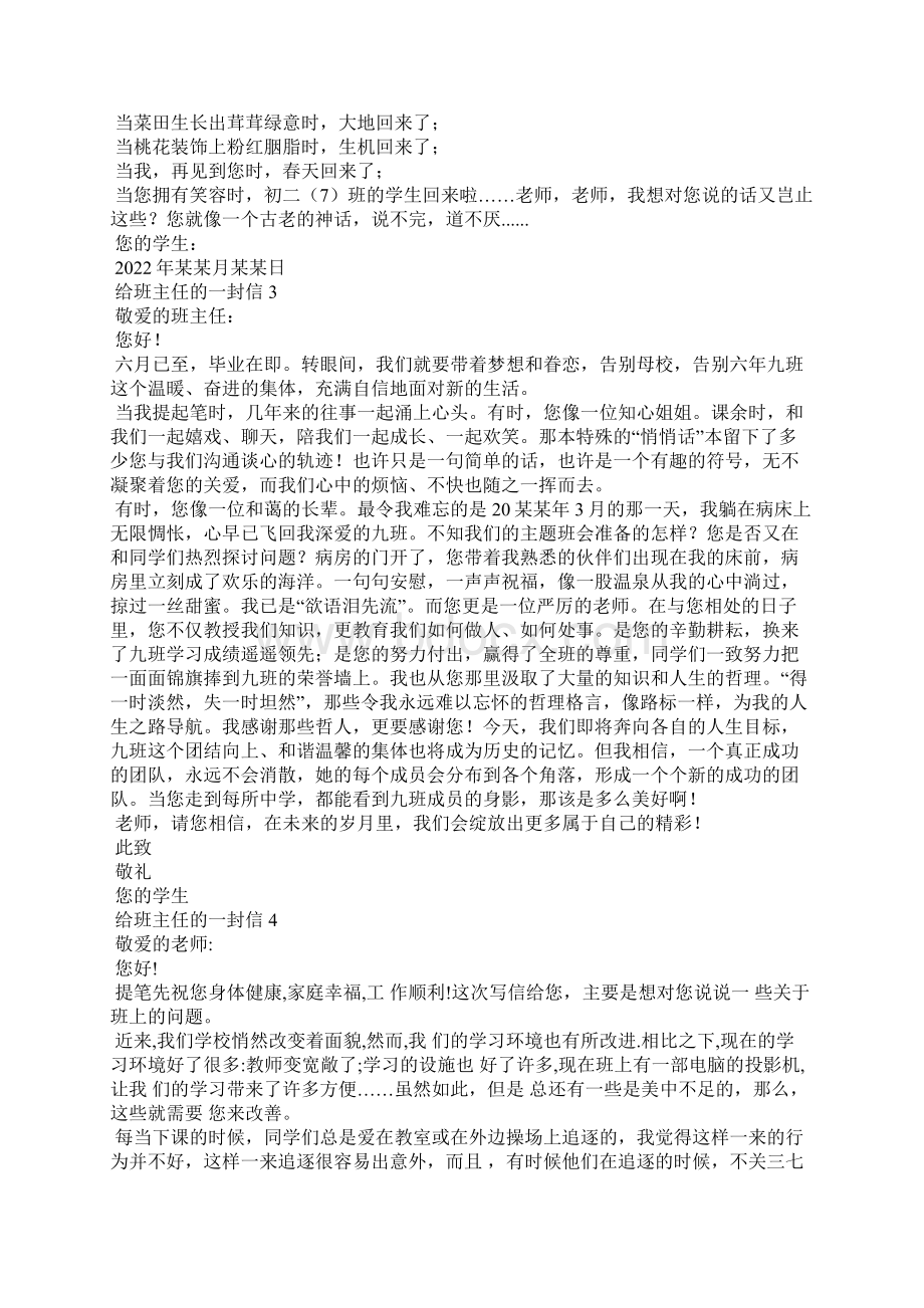 给班主任的一封信精选15篇Word格式文档下载.docx_第2页