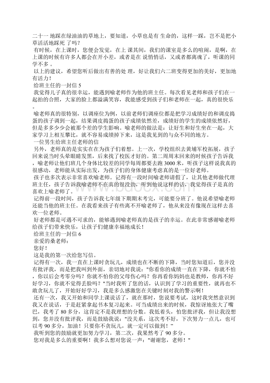 给班主任的一封信精选15篇Word格式文档下载.docx_第3页