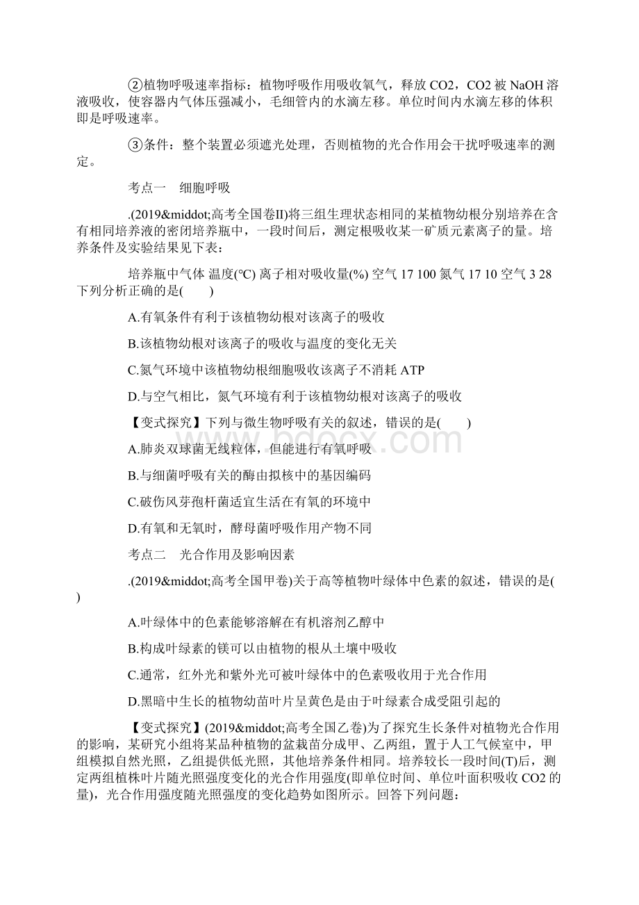 高中生物光合作用与细胞呼吸练习题.docx_第2页