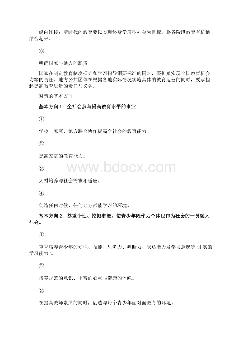 教育振兴基本计画第一二章.docx_第2页