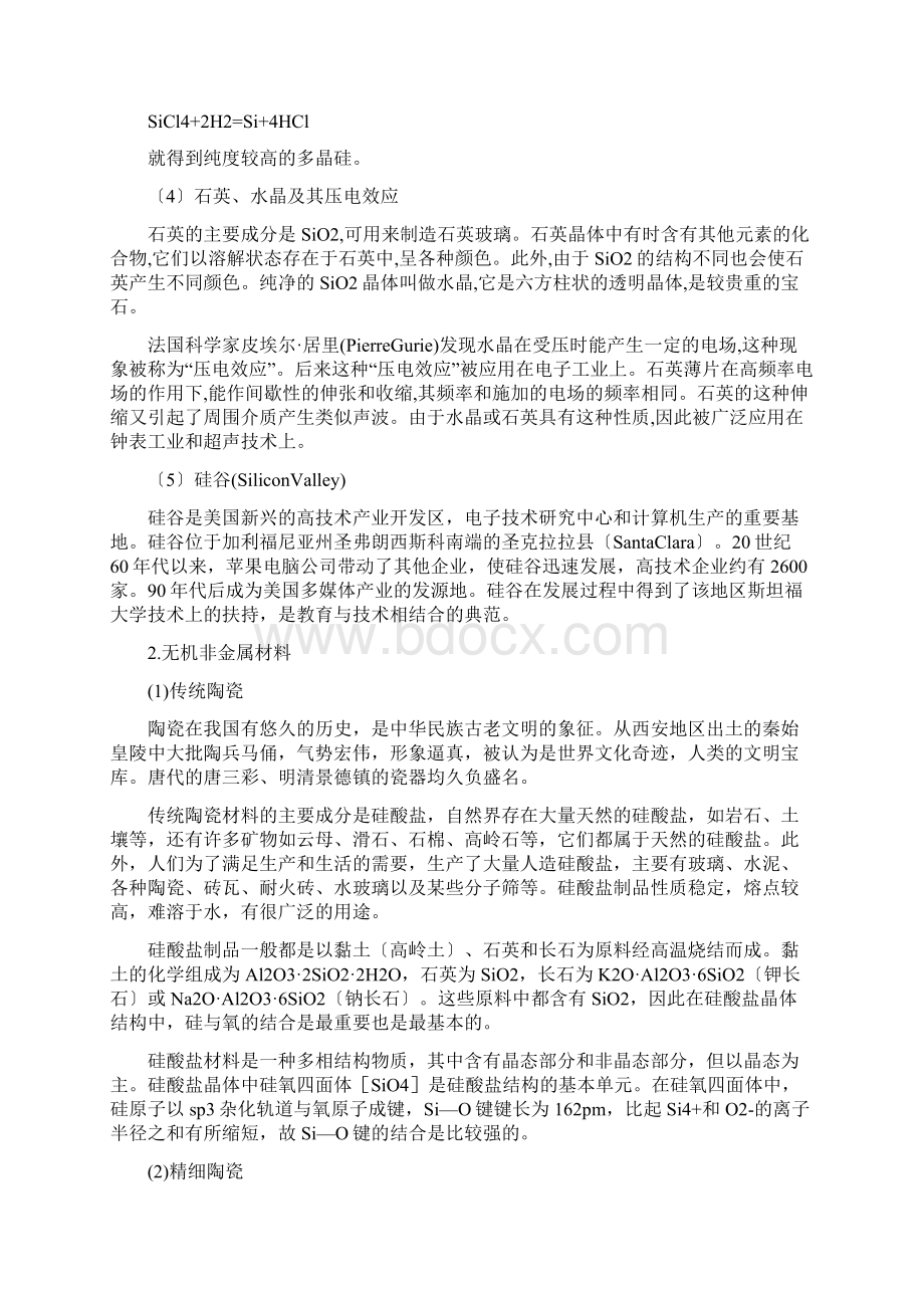 化学一人教新资料第四章非金属及其化合物教学资源Word下载.docx_第2页