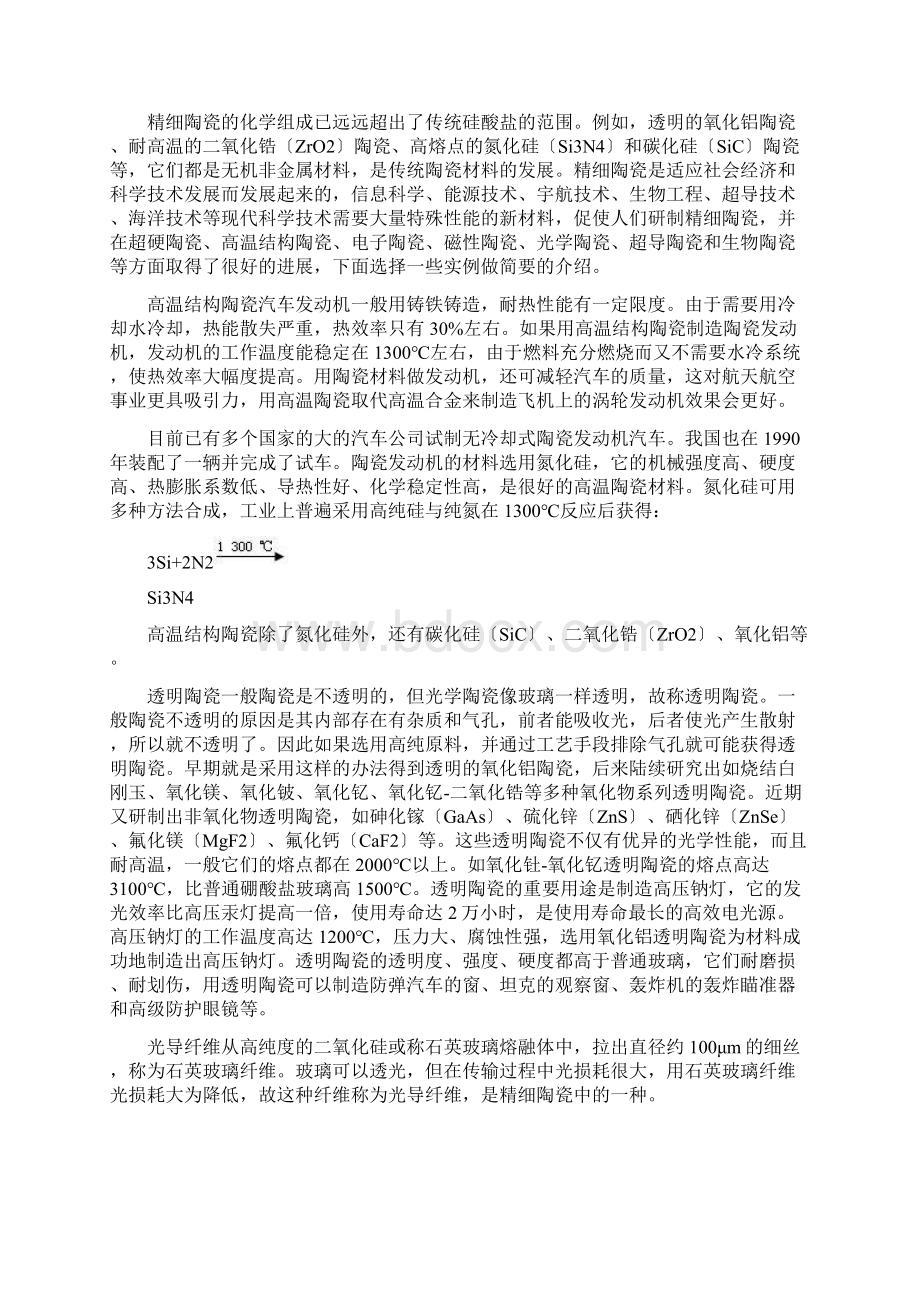 化学一人教新资料第四章非金属及其化合物教学资源Word下载.docx_第3页