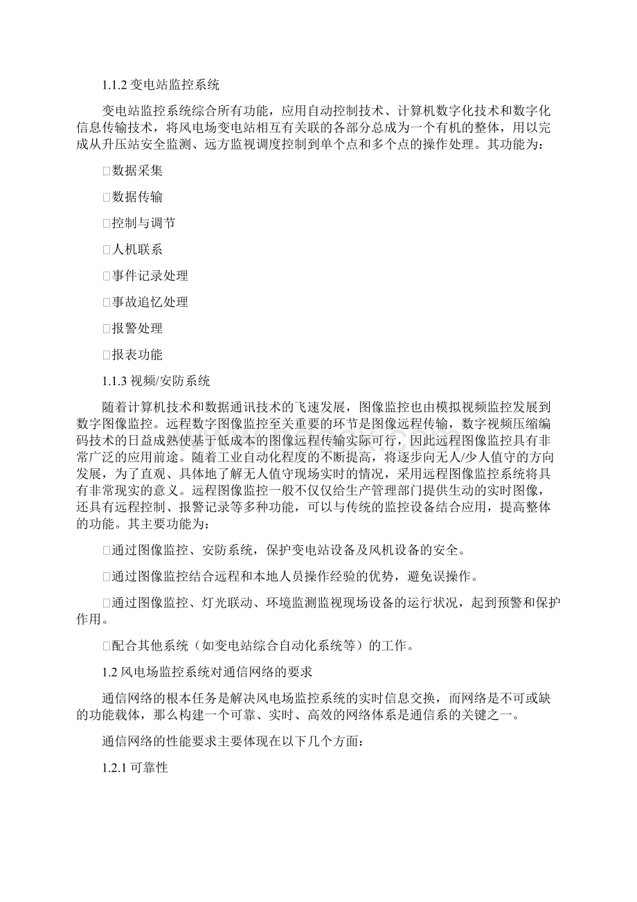 风电行业推荐网络解决方案Word格式文档下载.docx_第2页