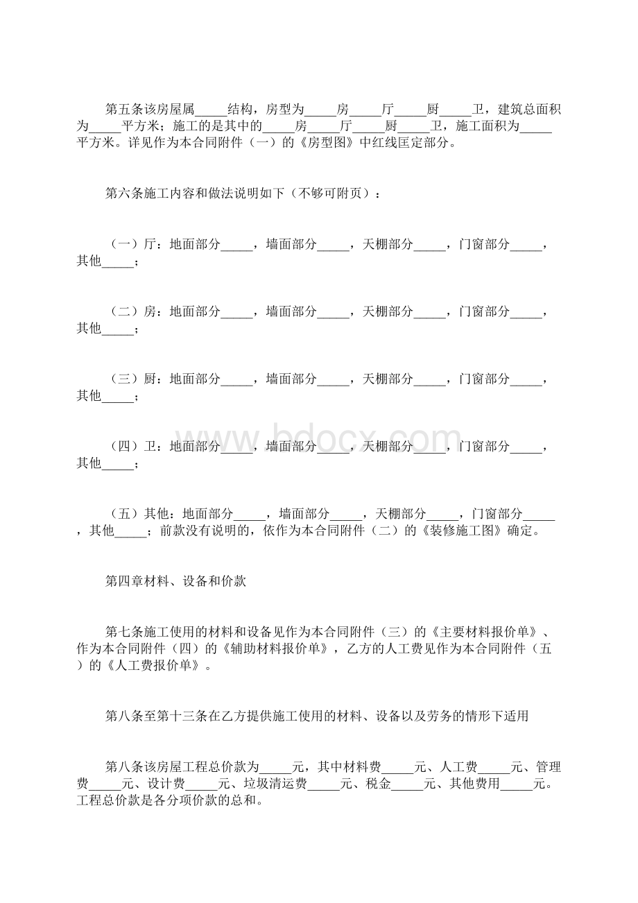 家庭装修合同样本完整篇docWord文档下载推荐.docx_第2页