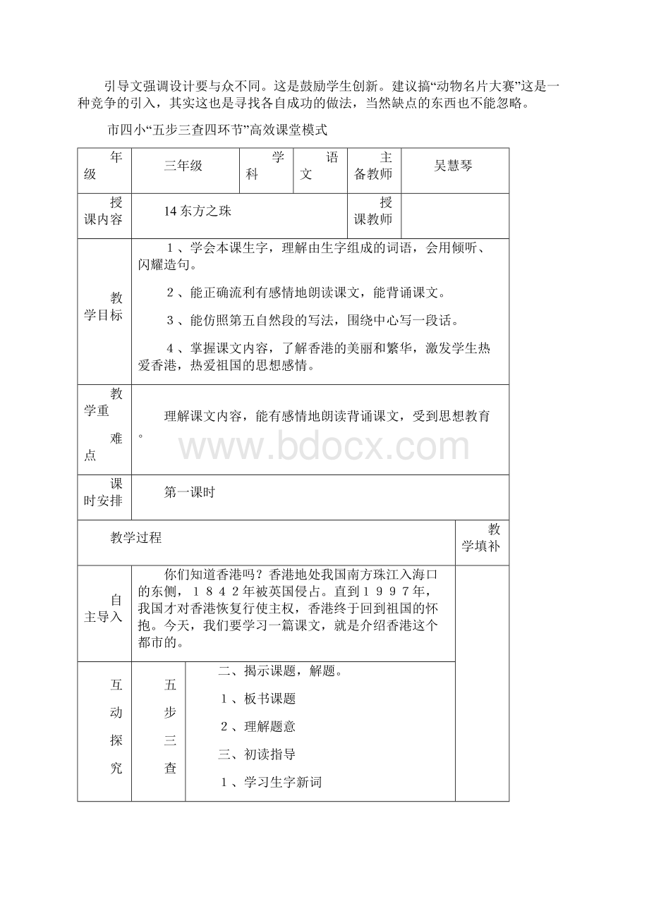 市四小高效课堂模式吴慧琴的五至八.docx_第2页