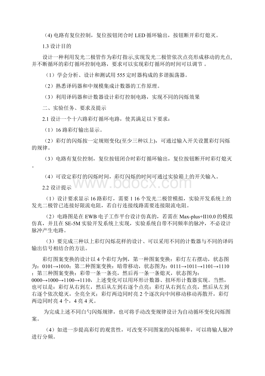 16路彩灯循环电路课程设计.docx_第3页