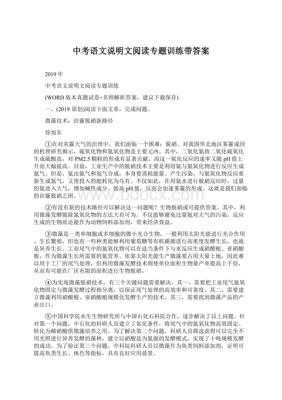 中考语文说明文阅读专题训练带答案.docx_第1页