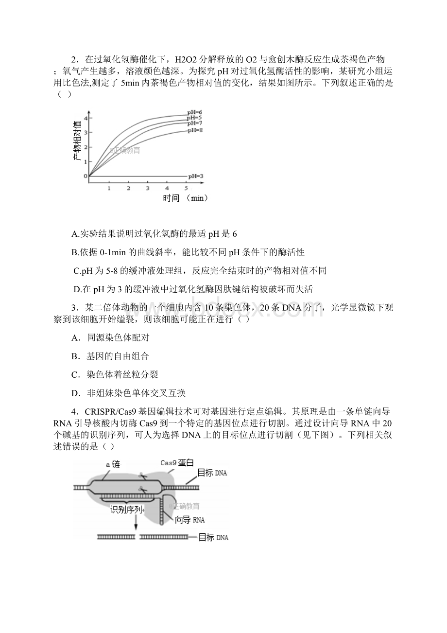 高中毕业班教学质量检测高考模拟理科综合能力测试及答案.docx_第2页