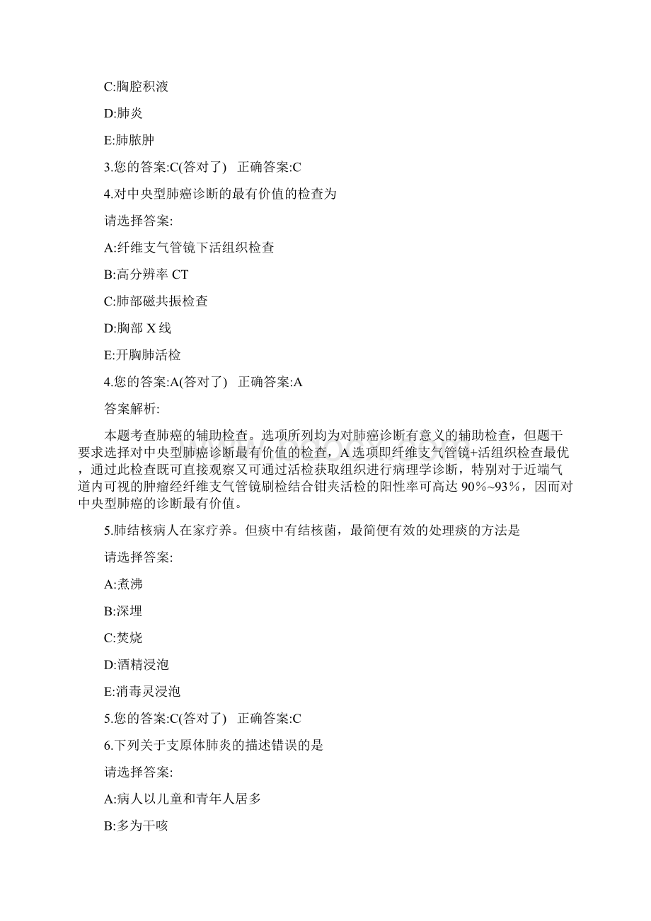 内护第一章呼吸系统疾病文档格式.docx_第2页