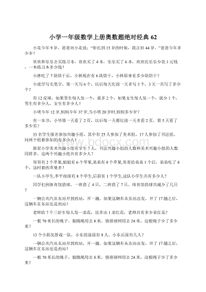 小学一年级数学上册奥数题绝对经典62Word文档下载推荐.docx