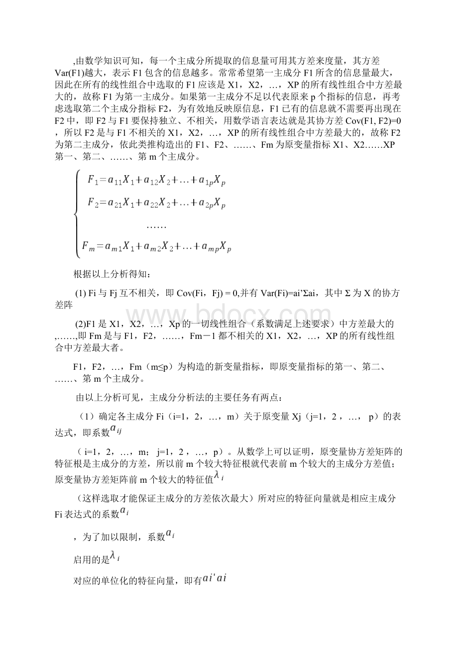 主成分分析法的原理应用及计算步骤Word格式.docx_第2页