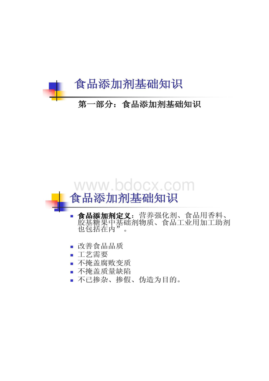 GB2760食品添加剂使用标准培训讲稿Word格式.docx_第2页