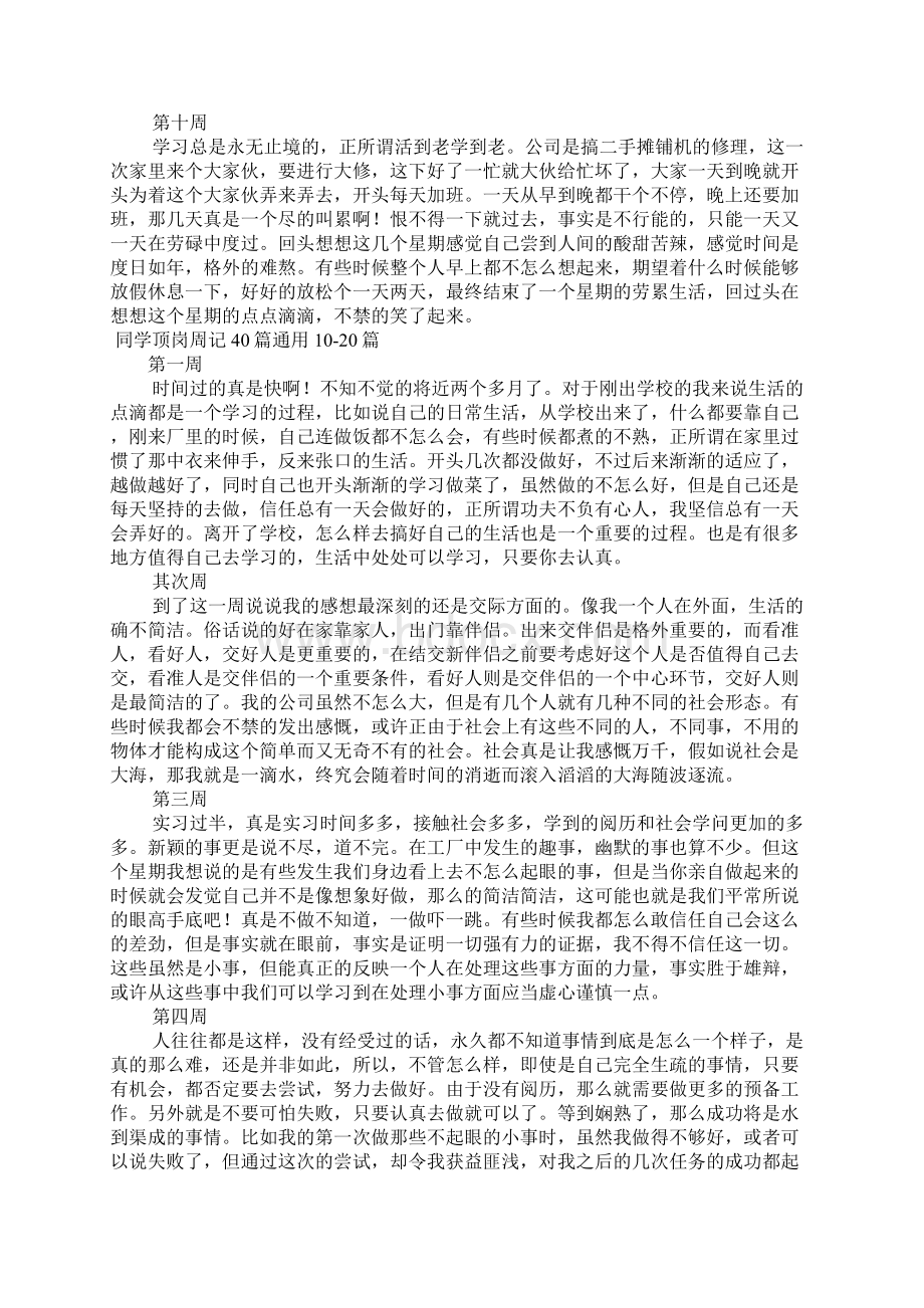 学生顶岗周记40篇通用.docx_第3页