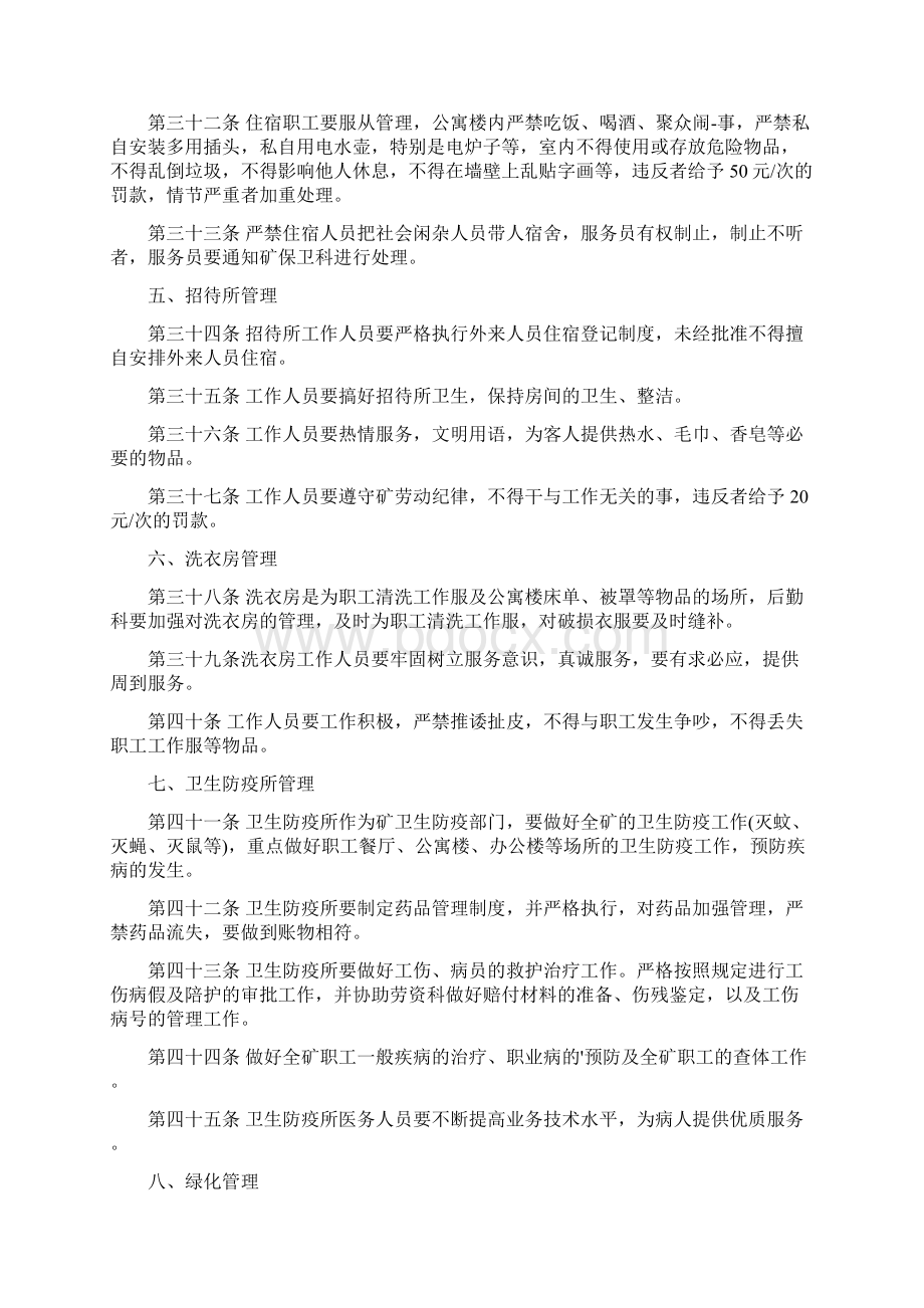 后勤卫生管理工作制度Word文档下载推荐.docx_第3页