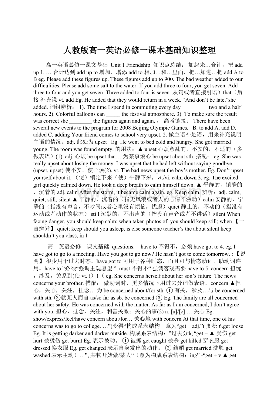 人教版高一英语必修一课本基础知识整理Word格式文档下载.docx_第1页