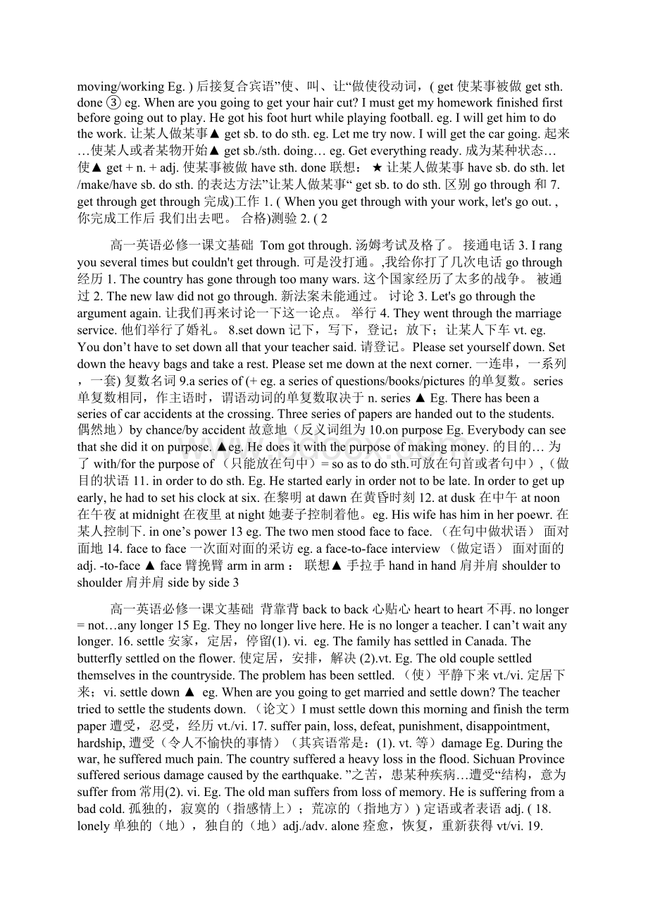 人教版高一英语必修一课本基础知识整理Word格式文档下载.docx_第2页