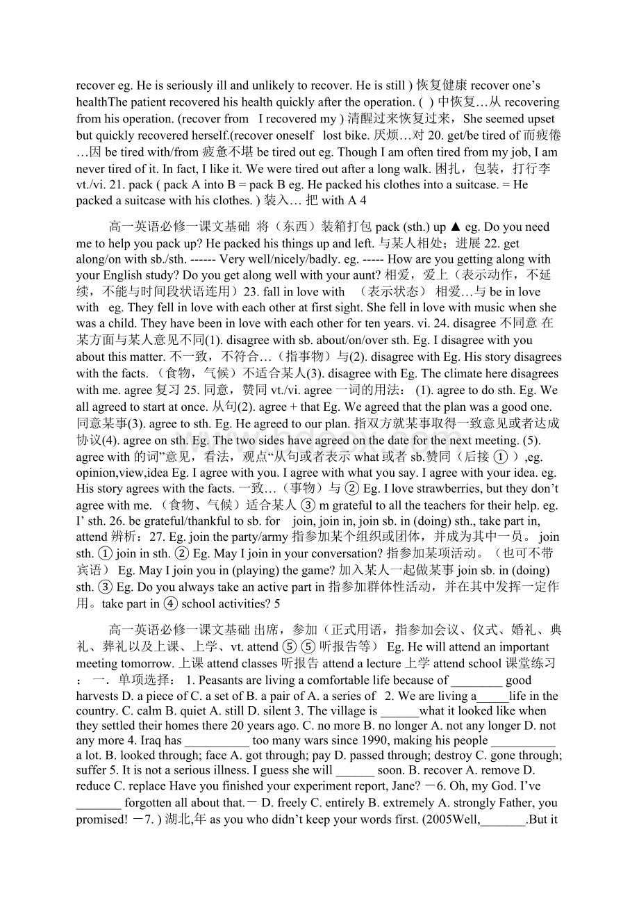 人教版高一英语必修一课本基础知识整理Word格式文档下载.docx_第3页