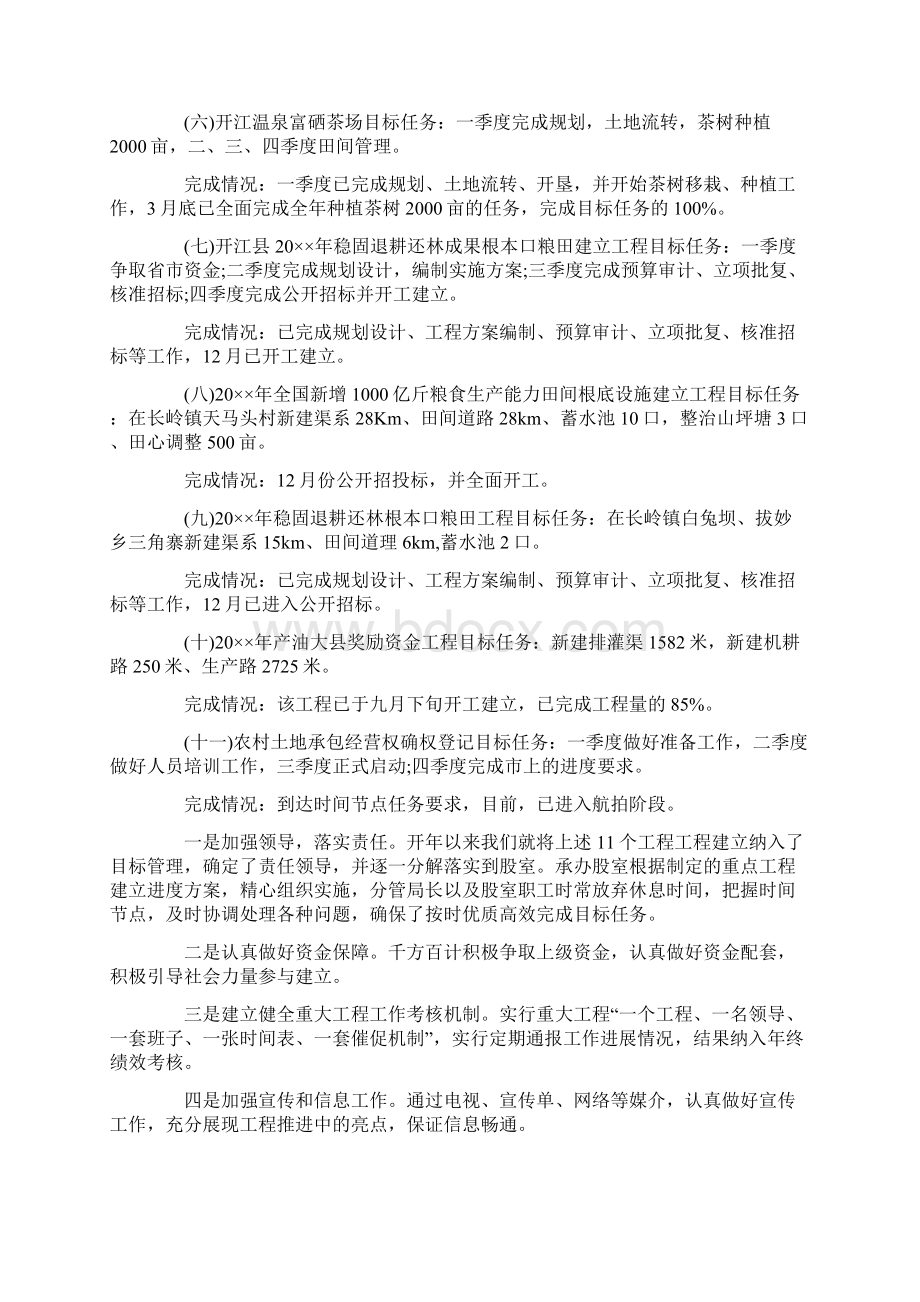 部门自检自查报告6篇Word文档下载推荐.docx_第2页