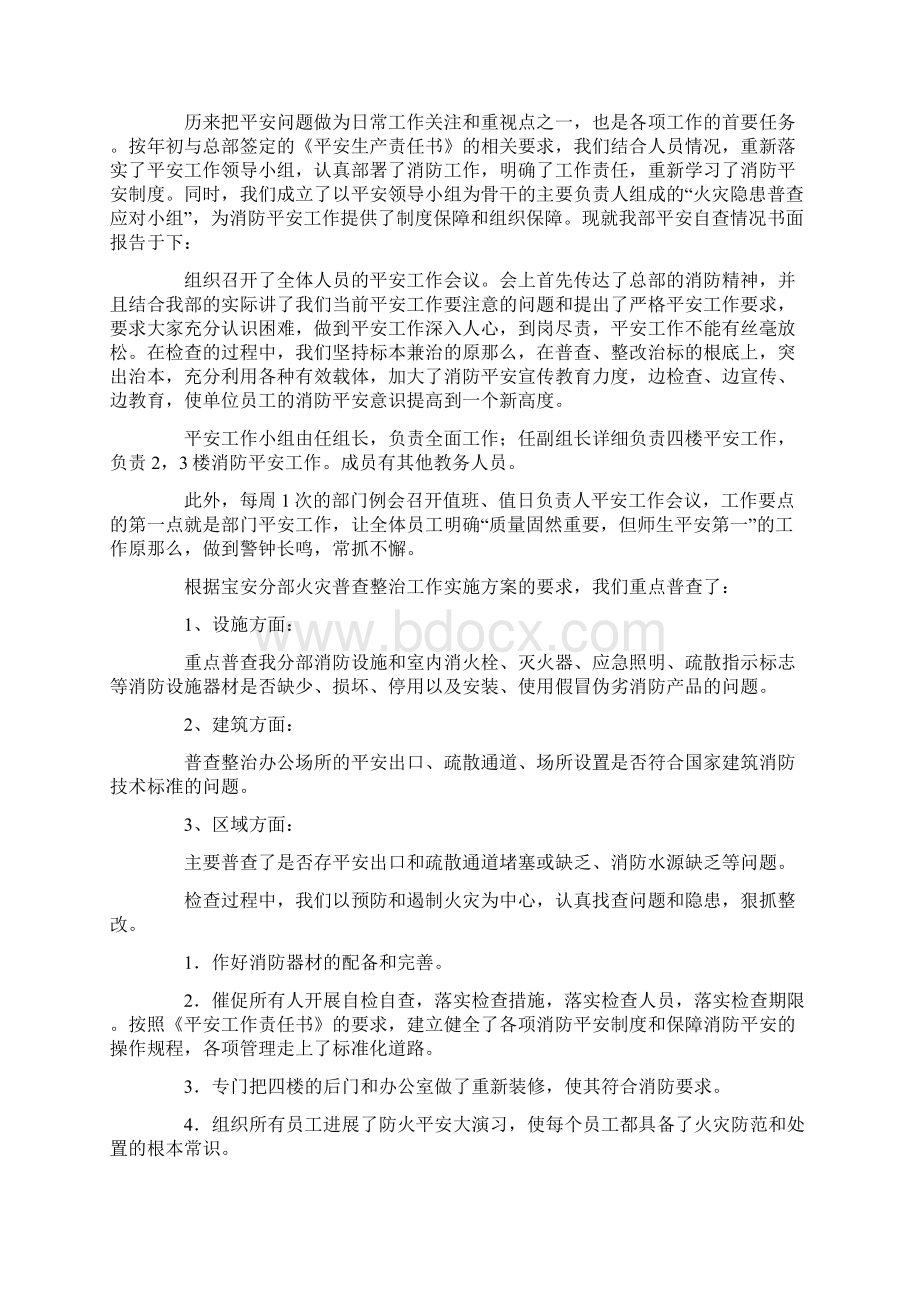 部门自检自查报告6篇Word文档下载推荐.docx_第3页